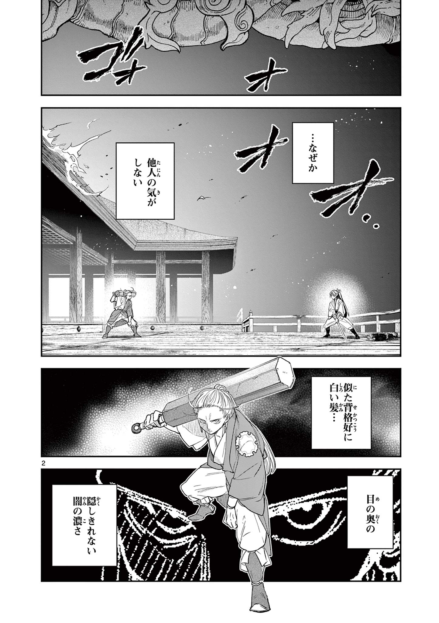 Ryuu Okuri no Isagi  - Chapter 23 - Page 2